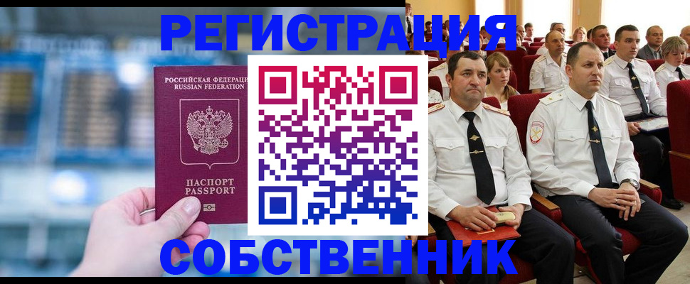прописка от собственника в Приволжске