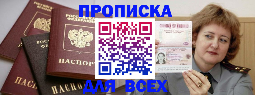 прописка поиск в Приволжске