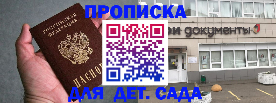 прописка для школы в Приволжске